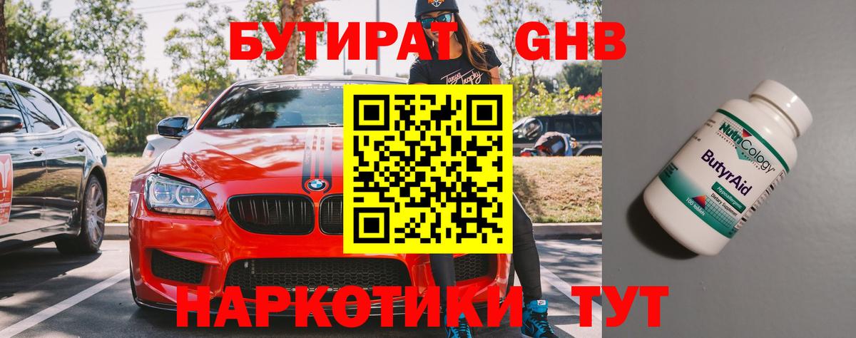 БУТИРАТ буратино Боровичи