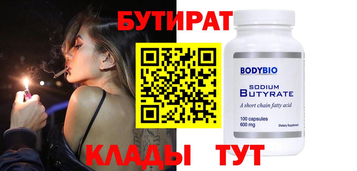 Боровичи  БУТИРАТ бутик  Вход с VPN 
