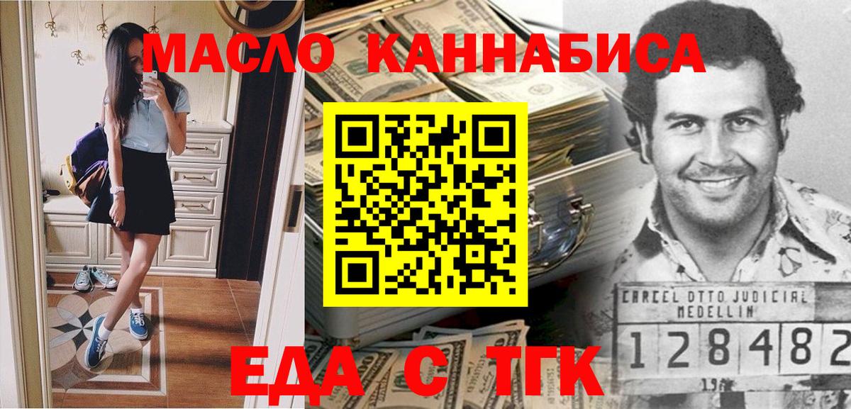 Еда ТГК конопля  Вход с VPN  Боровичи 