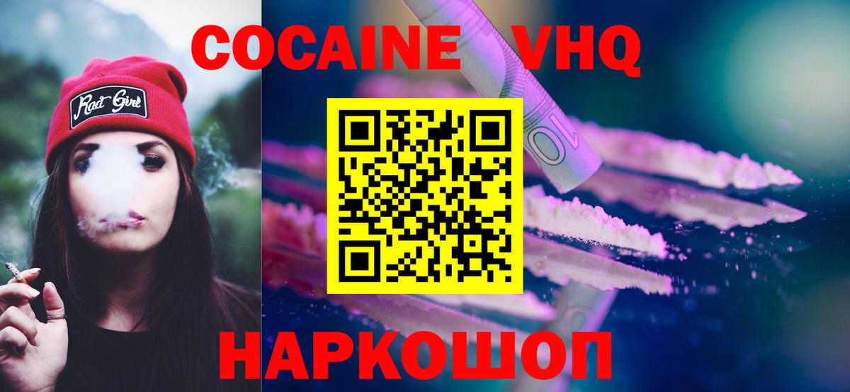Кокаин 97% Боровичи
