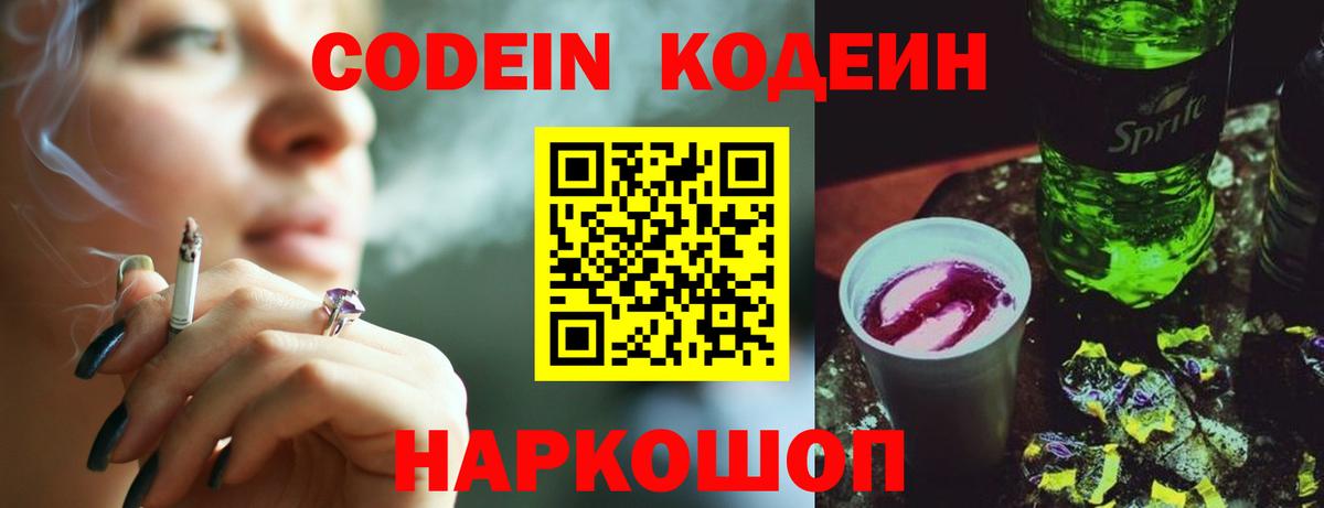 Кодеиновый сироп Lean Purple Drank  Кодеиновый сироп Lean напиток Lean (лин)  Вход с VPN  Боровичи 
