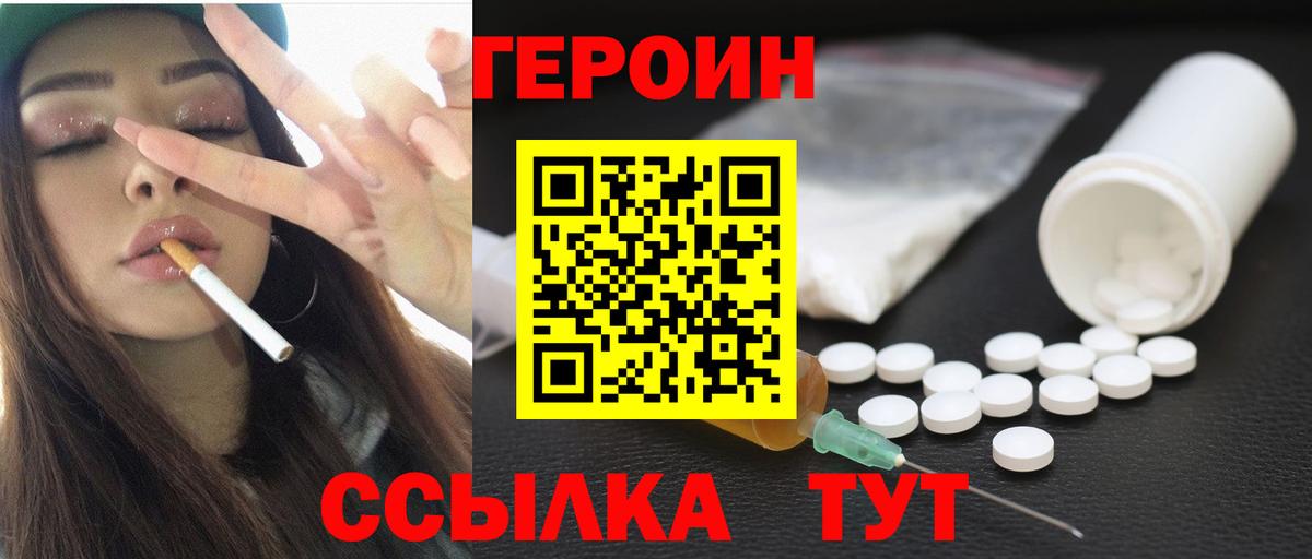 ГЕРОИН Heroin  Вход с VPN  Боровичи 