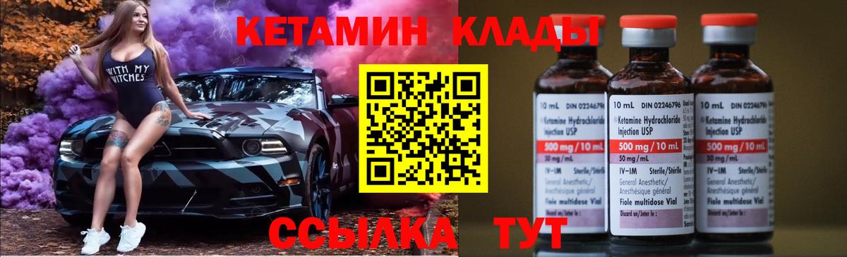 КЕТАМИН VHQ  площадка формула  Боровичи  Вход с VPN 
