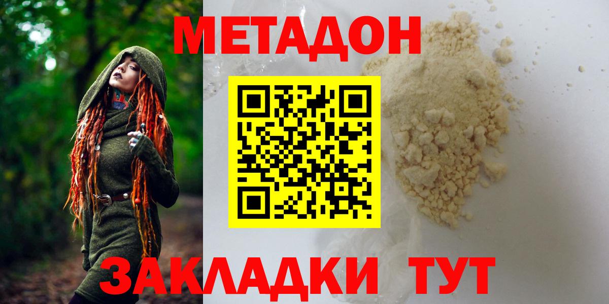 МЕТАДОН methadone  Вход с VPN  Боровичи  МЕТАДОН кристалл 
