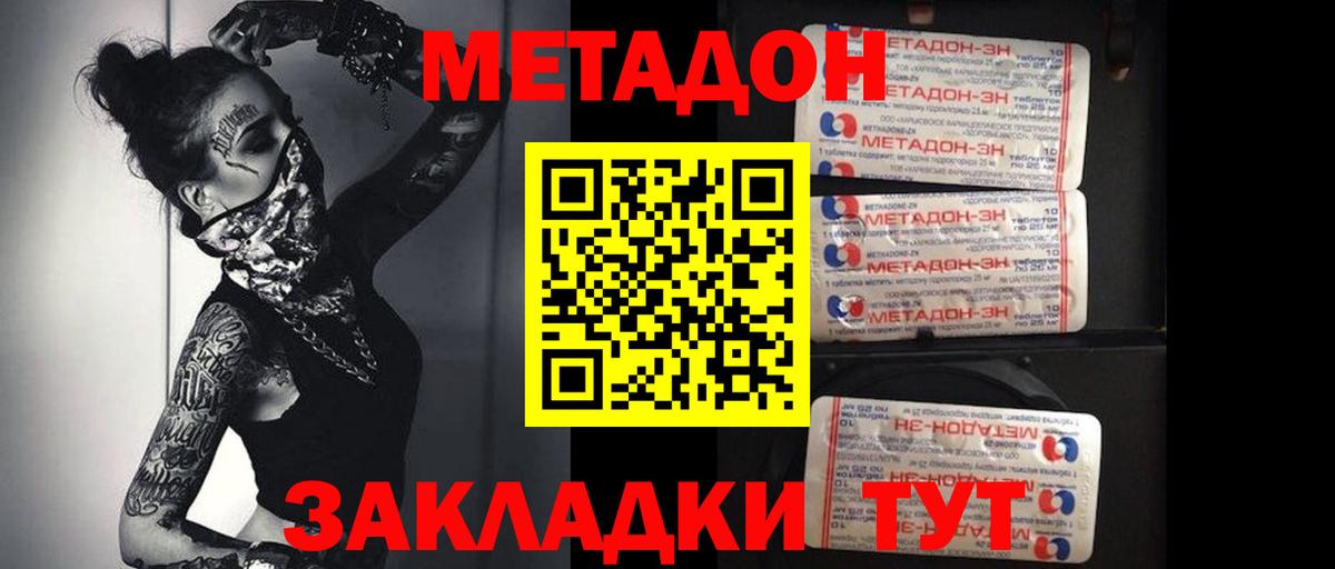 Метадон methadone Боровичи